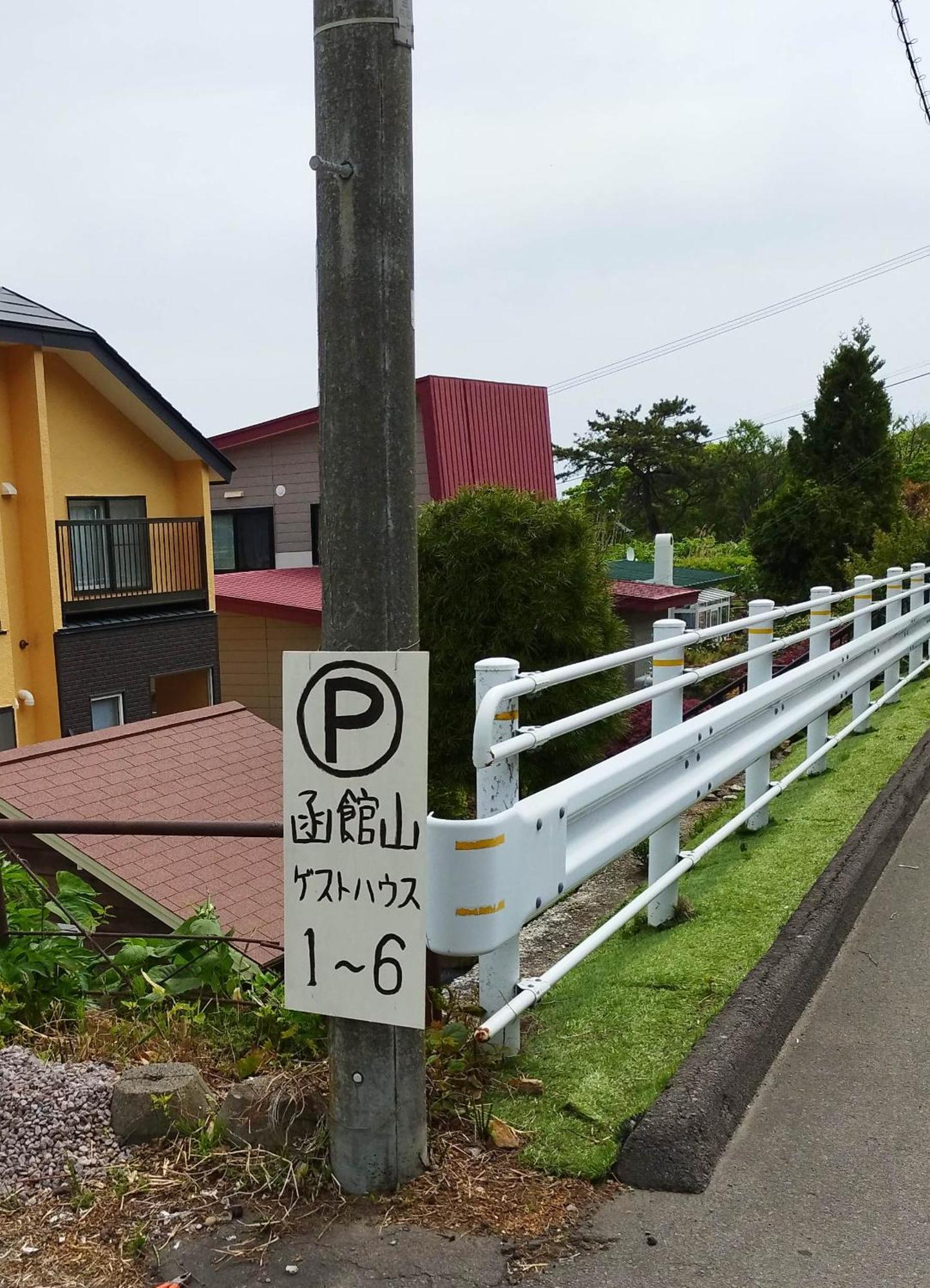 函馆山宾馆旅舍 外观 照片